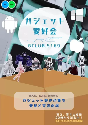 ガジェット愛好会のカード画像