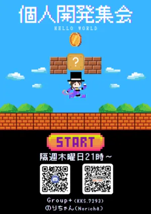 個人開発集会のカード画像