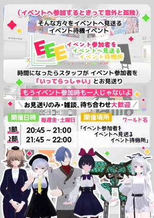イベント参加者をイベントへ見送るイベント待機所のカード画像