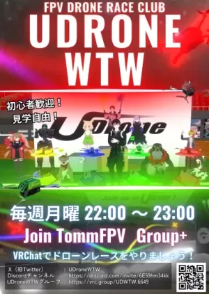 UDroneWTWのカード画像
