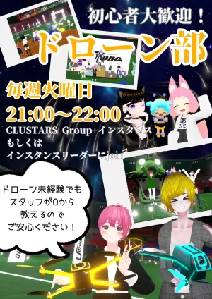ドローン部のカード画像
