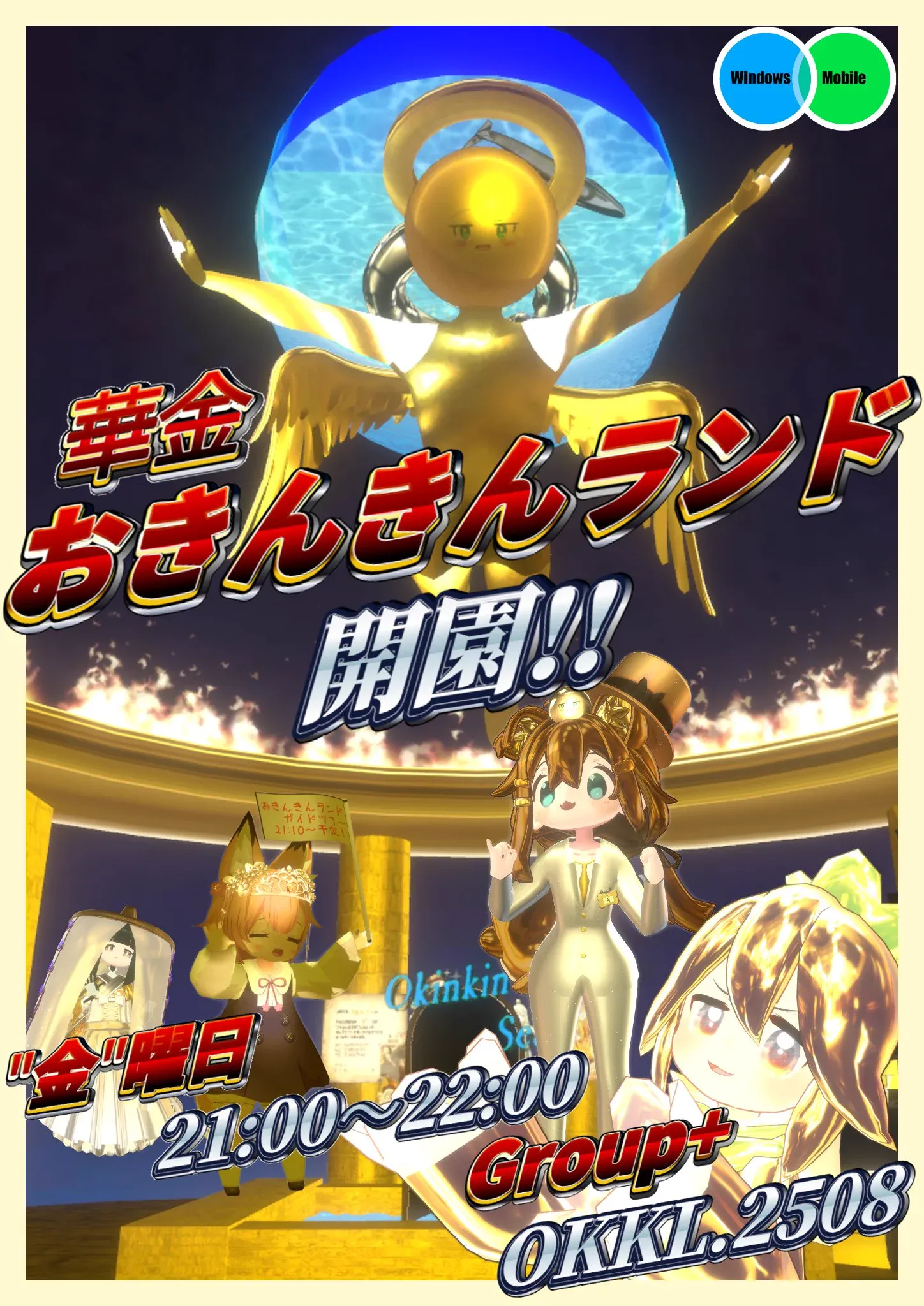 華金～おきんきんランド開園～のカード画像