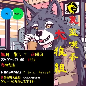 裏盃喫茶大狼組のカード画像