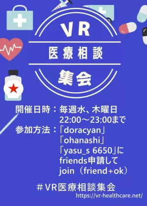 VR医療相談集会のカード画像