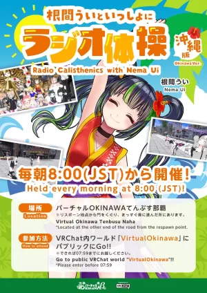 根間ういといっしょにラジオ体操　沖縄版のカード画像