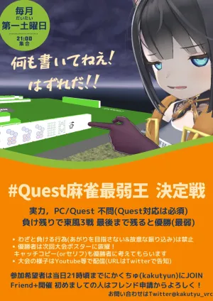 Quest麻雀最弱王決定戦のカード画像