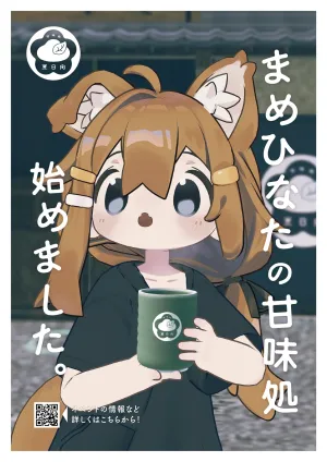 甘味処『豆日向』のカード画像