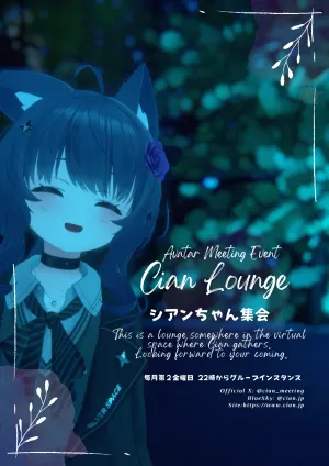 シアンちゃん集会のカード画像